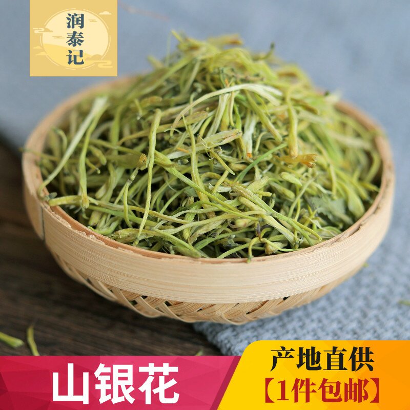 山银花金银花500g包邮中药材山花南银花金银花土忍冬土银花茶泡水