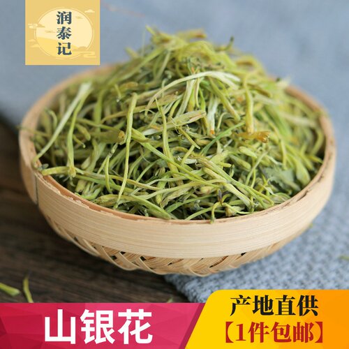 金银花中药材泡水山银花