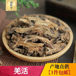正宗羌活中药材500g包邮野生新货无硫蚕羌川羌竹节羌活片羌活鱼