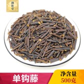 正品 单钩藤500g克中药材单勾藤单边钩藤非野生另有售大钩丁双钩藤