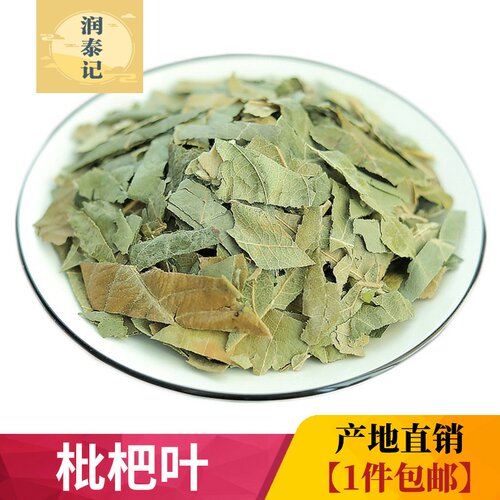 散装琵琶叶泡水中草药材