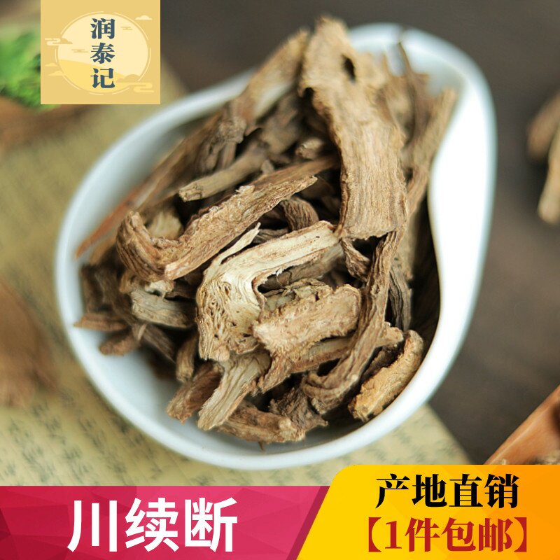 川断续断中药材川续断500g克无硫正宗四川产野生选装续断去头去尾