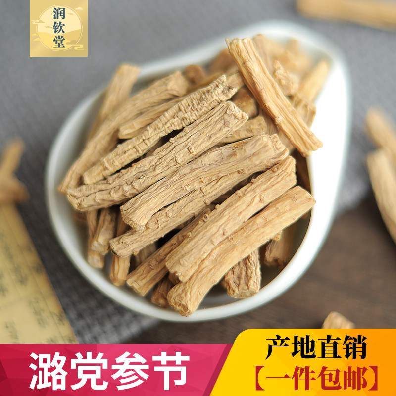 潞党参节500g克包 党叁整条切甘肃岷县当参 可配野生当归北芪黄芪,传统滋补营养品,其他药食同源食品,淘宝优惠券,粉丝福利购,淘宝优惠卷