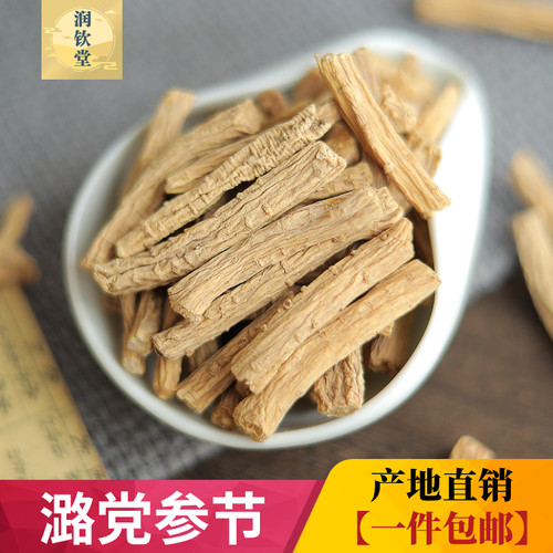 潞党参节500g克包 党叁整条切甘肃岷县当参 可配野生当归北芪黄芪