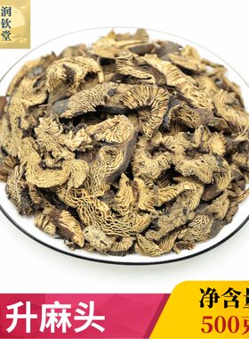 升麻头中药材500g克升麻片