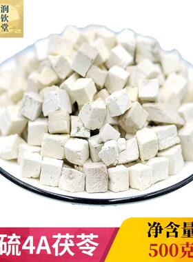 正品无硫4A级茯苓500g克茯苓块中药材安徽白茯苓中心丁非野生包邮