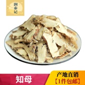 知母500克山知母毛知母生知母非野生中药材道地农产品无硫盐知母