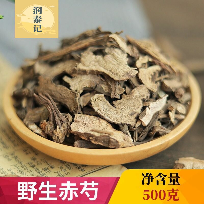 野生赤芍中药材500g克红芍药 赤芍药 北赤芍山芍药 粉赤芍农产品