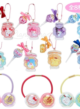 现货！1月限定 三丽鸥珍宝珠棒棒糖钥匙扣挂件发绳发圈盲盒明卖