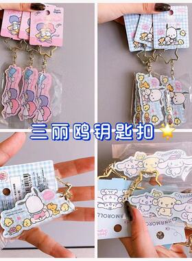 日版SANRIO三丽鸥钥匙扣可爱hello Kitty 美乐蒂挂饰挂件卡通萌物