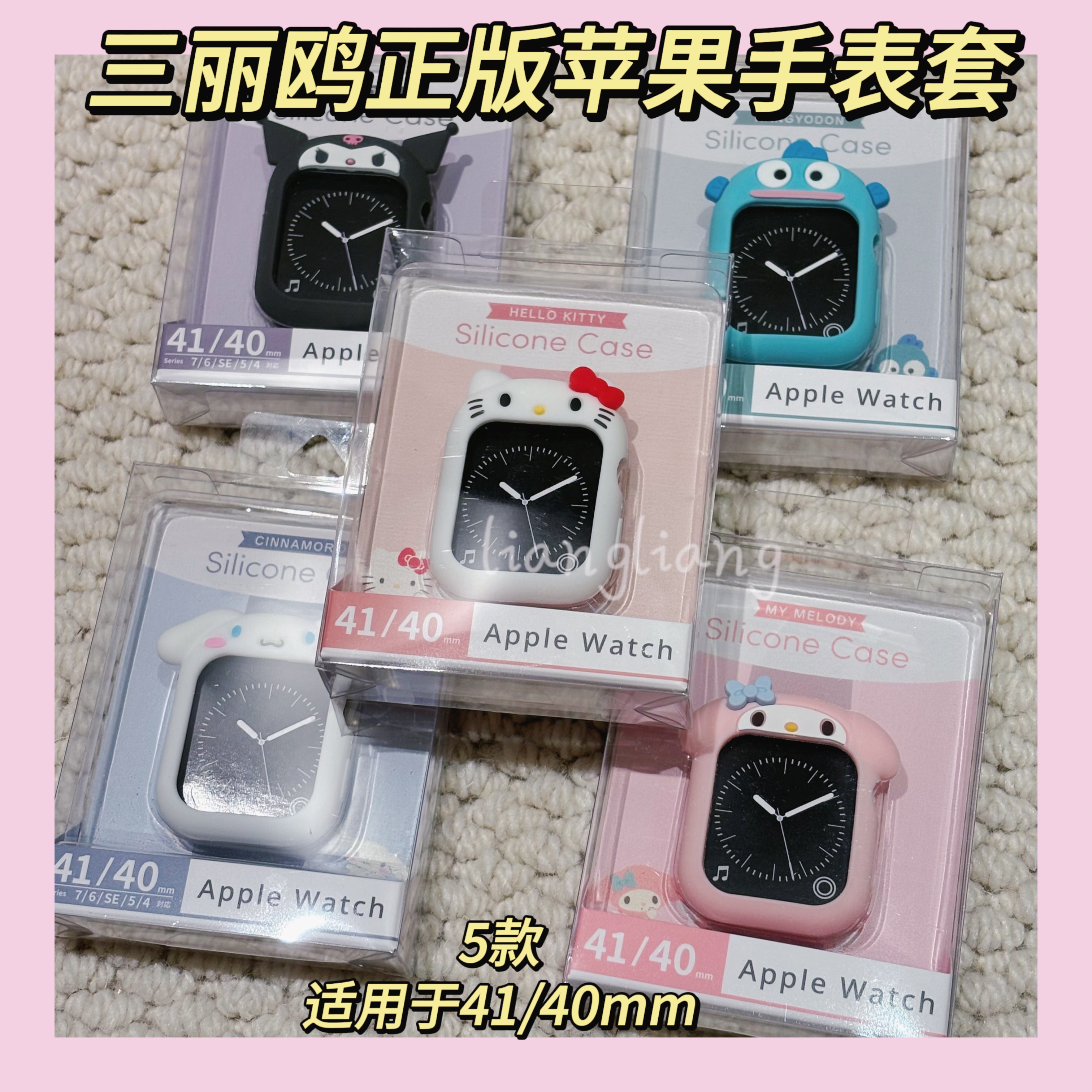 现货日本正版Sanrio三丽鸥Applewatch苹果手表硅胶保护套手表可爱