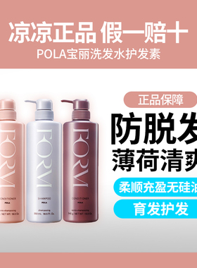 日本pola宝丽洗发水护发素新款抗糖化防掉柔顺充盈无硅油修护
