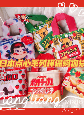 现货 日本明治MEJI点心系列不二家无尾熊轻巧方便携带环保购物袋
