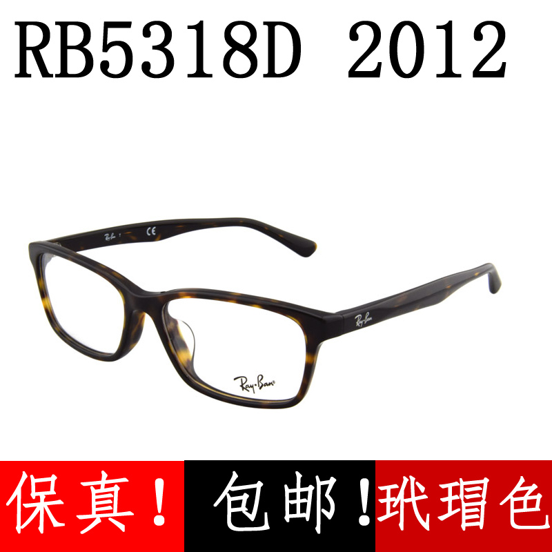 近视眼镜框架板材男女款高鼻托RB5318D 2012玳瑁色可配度数散光