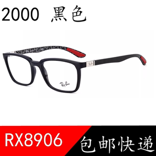 RX近视眼镜架TR90镜框碳纤维超轻男女款RB8906 2000黑色配蓝光