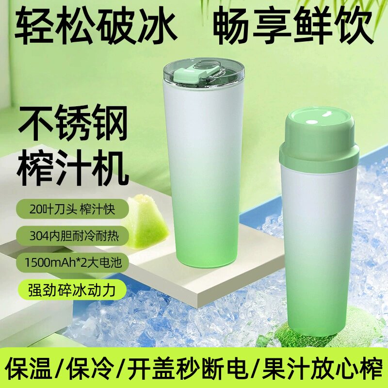 新款无线便捷保温榨汁机家用小型便捷式多功能榨汁杯秒榨汁可碎冰