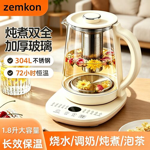 Zemkon1.8L智能恒温养生壶