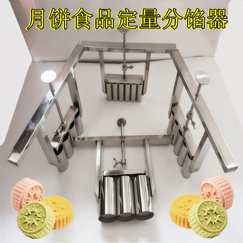 多功能月饼分馅器桃酥馅料分馅器