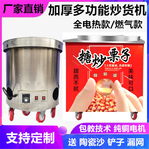 摆摊店铺交直流用糖炒板栗炒货机