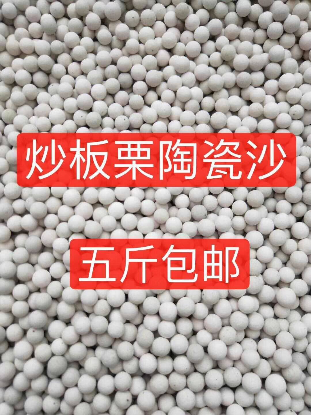 板栗沙糖炒货斤装耐高温人工砂子