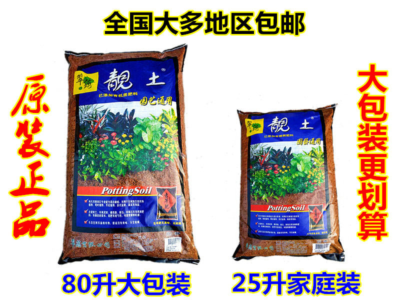 原装翠筠靓土 80L 花卉蔬菜通用营养土 植物种植专用培养土包邮