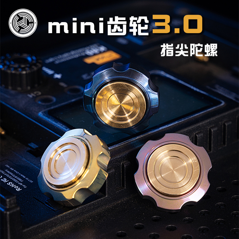 食肉者浮世手玩mini齿轮3.0指尖陀螺钛合金旋转成人便携减压礼EDC 玩具/童车/益智/积木/模型 陀螺 原图主图