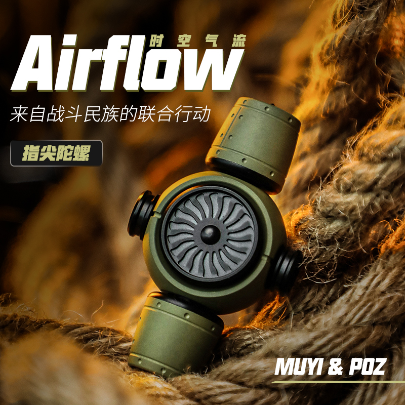 木樱Airflow时空系列指尖陀螺EDC