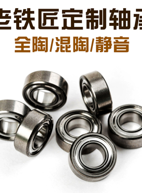 LAUTIE 老铁匠指尖陀螺轴承替换旋转静音陶瓷不锈钢R188/688/6703