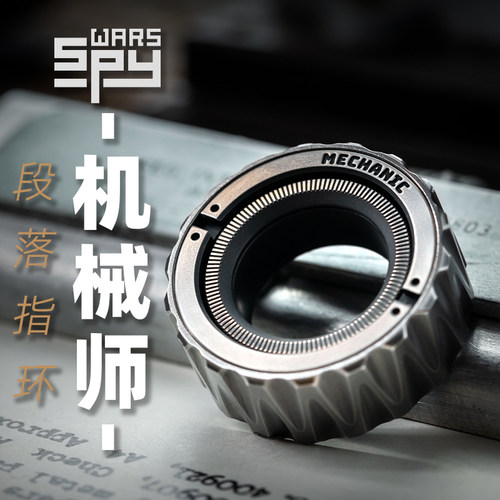 食肉者老铁匠新版机械师E段落指环戒指办公室把玩指尖陀螺减解压