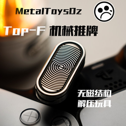 DZTOP-F机械推牌无磁啪啪币解压