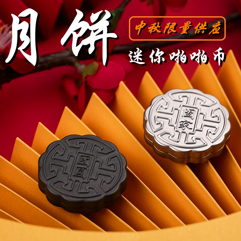 食肉者acedc月饼啪啪币金属玩具