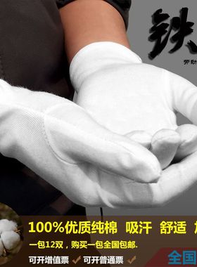 白色纯棉手套加厚礼仪全布纱线工作业接待文玩盘珠子司机保安阅兵