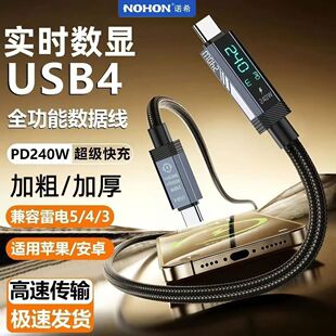 诺希兼容雷电4全功能typec数据线USB4 240快充40G高清投屏充电线