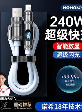 诺希智能数显Typec充电5A闪充数据线240W四合一适用苹果华为快充