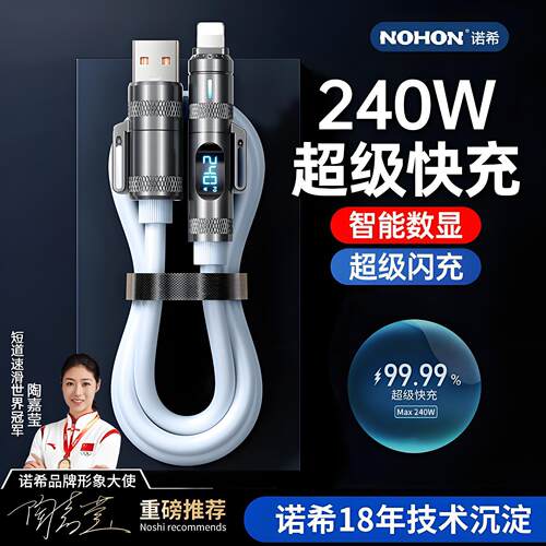 诺希智能数显Typec充电5A闪充数据线240W四合一适用苹果华为快充