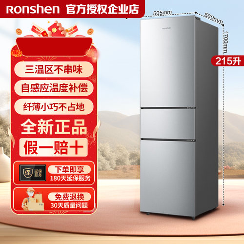 容声215升三门三温区冷藏冷冻小型家用租房宿舍节能省电小巧冰箱
