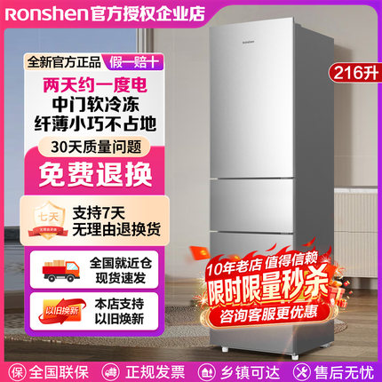 容声216升小型三开门三温区独立软冷冻家用节能低噪超薄电冰箱