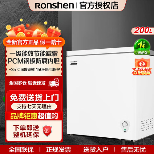 容声200升家用低霜小冰柜冷藏冷冻转化柜节能减霜单温柜囤货冰箱