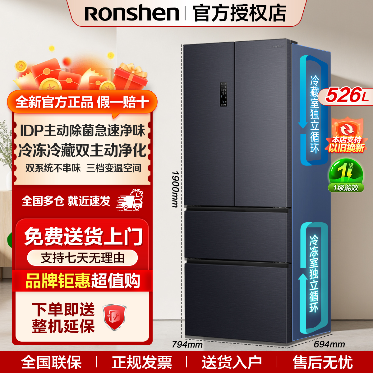 容声526升双净双循环系统法式多门冰箱一级能效风冷无霜变频节能