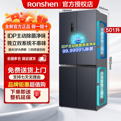 【政府补贴】容声501Pro双系统IDP净味十字对开四门大容量电冰箱