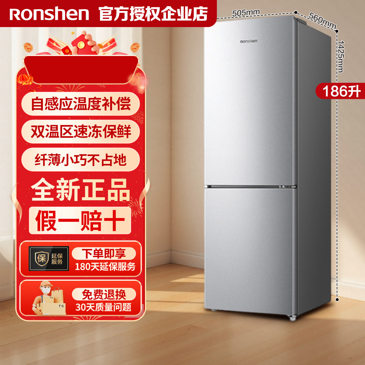 容声186升两门小冰箱小户型节能超薄冷藏冷冻保鲜出租房宿舍低噪