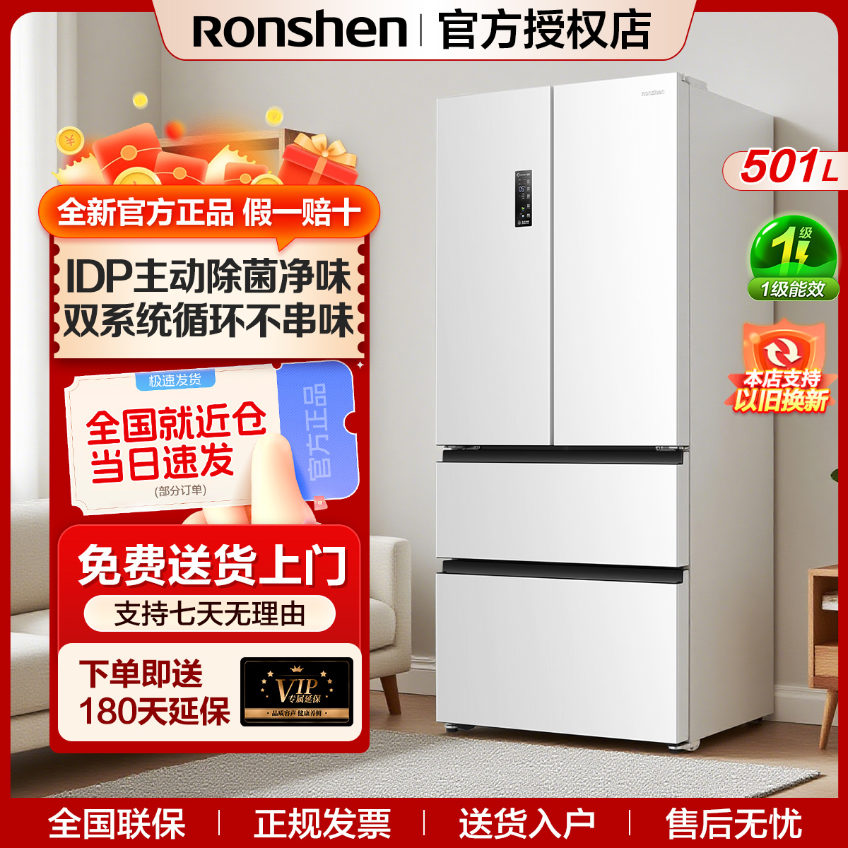 【政补20%】容声501pro IDP净味法式四门双系统家用风冷白色冰箱
