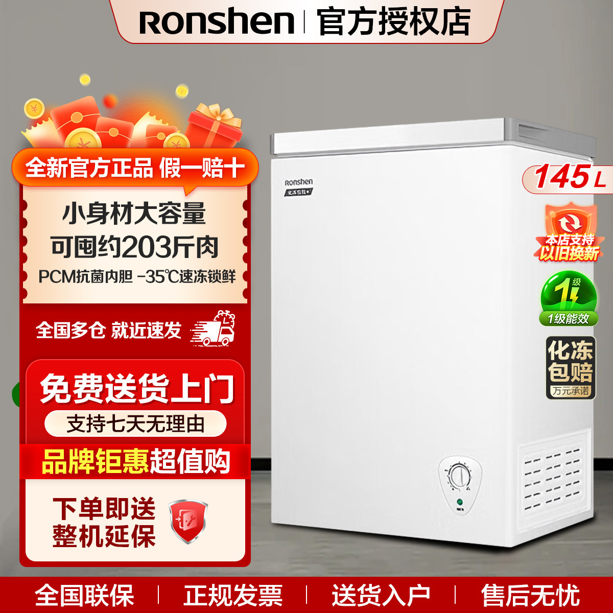 【新品】容声145升家用小冰柜小型冷冻两用冷柜一级节能围货冰箱