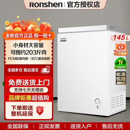 【新品】容声145升家用小冰柜小型冷冻两用冷柜一级节能围货冰箱