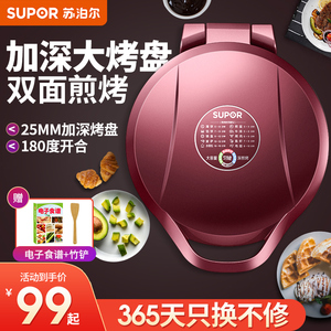 苏泊尔电饼铛电饼档家用双面加热烙饼锅煎薄饼机自动加深加大小型