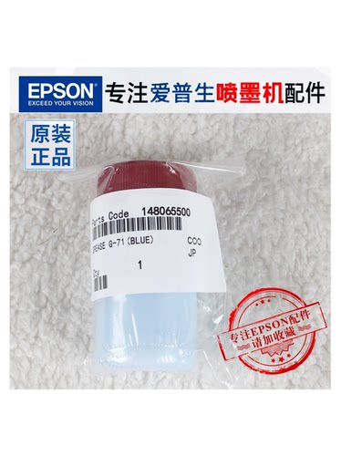 EPSON爱普生原装G71轨道导轨油1390 1300 L180打印机润滑脂消耗品