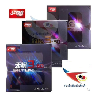 北京航天马龙许昕红双喜狂飚8八狂飙3-50天极3-60乒乓球反胶套胶