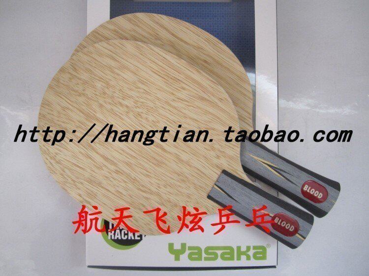 北京航天乒乓 YASAKA亚萨卡BLOOD血性正品乒乓球拍底板球拍子