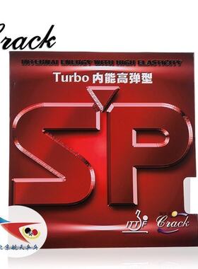 北京航天乒乓总克拉克SP乒乓球拍底板胶皮内能反胶正品套胶