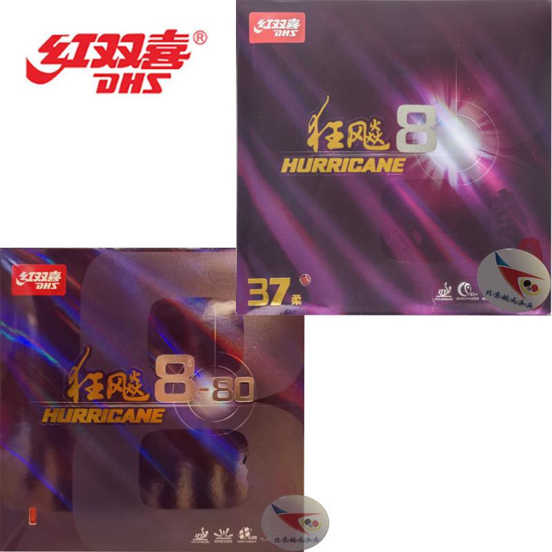 北京航天红双喜八乒乓套胶无机狂飚八-37度柔兵乓球胶皮狂飙8-80图片